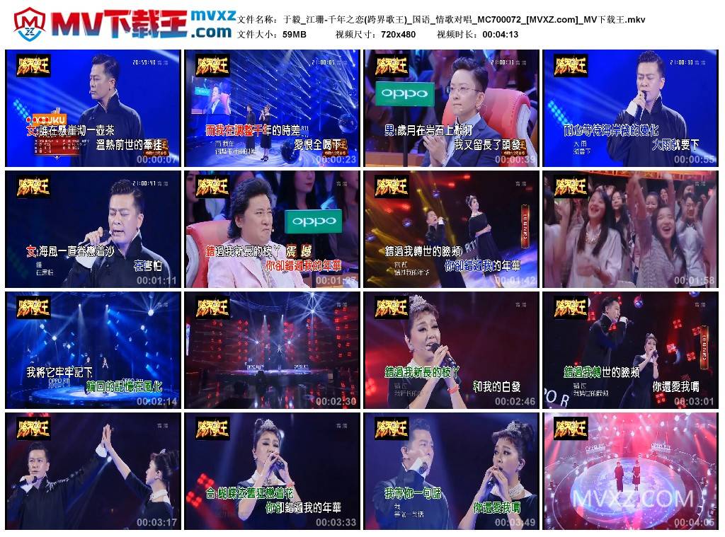 于毅_江珊-千年之恋(跨界歌王)_国语_情歌对唱_MC700072